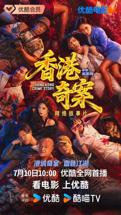 【剧情片】香港奇案2026国语