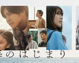 【日本剧】海的开始