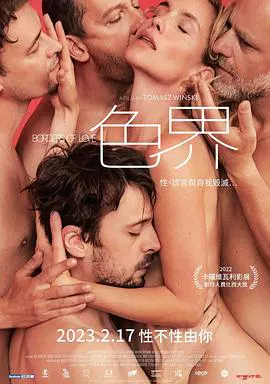 【剧情片】爱的界线