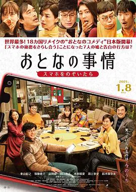 【喜剧片】大人的事情2021
