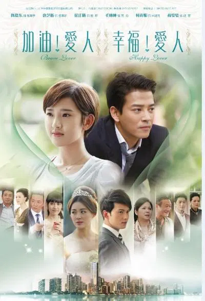 【国产剧】加油爱人