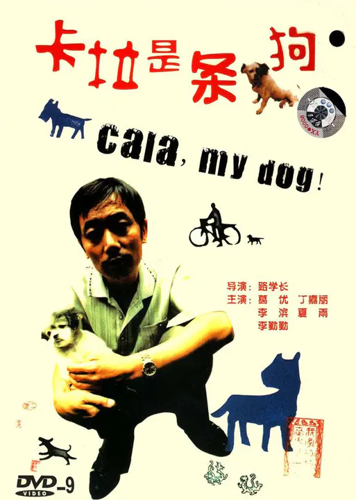 【喜剧片】卡拉是条狗