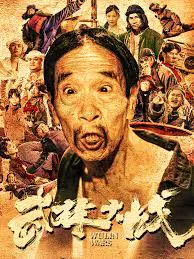 【剧情片】武林大战之龙闯天涯