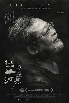 【记录片】撼山河 撼向世界