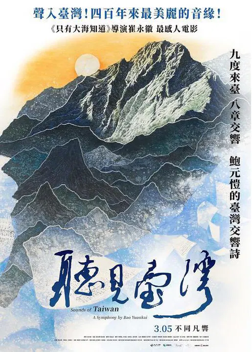 【记录片】听见台湾