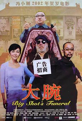 【喜剧片】大腕