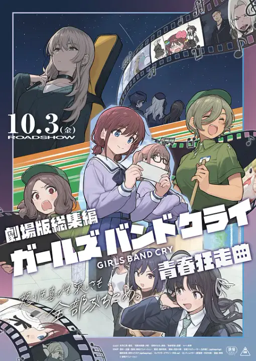 【动漫电影】少女乐队的呐喊总集篇：青春狂走曲