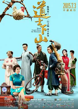 【喜剧片】道士下山