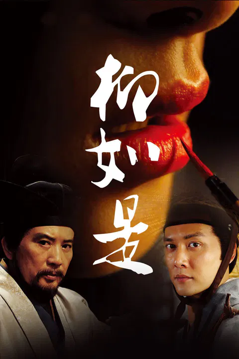 【喜剧片】柳如是