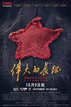 【国产剧】伟大的长征