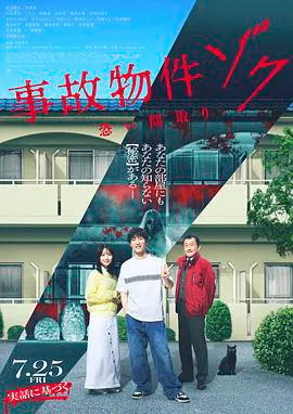 【恐怖片】凶宅怪谈2