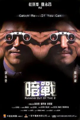 【动作片】暗战2