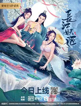 【剧情片】长江妖姬
