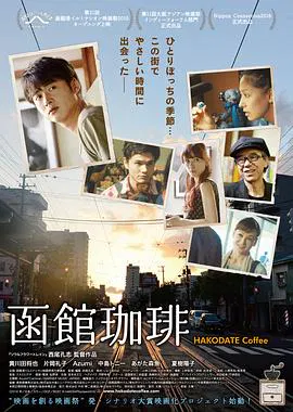 【剧情片】函馆咖啡