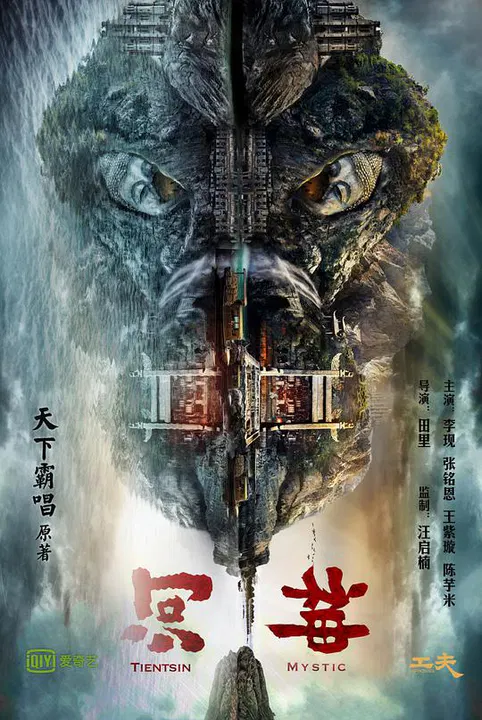 【国产剧】河神