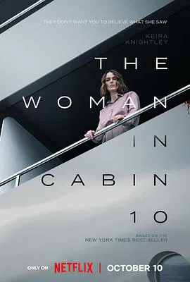 【惊悚片】10号舱里的女人
