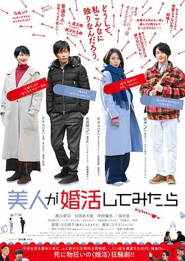 【爱情片】大龄美女想相亲