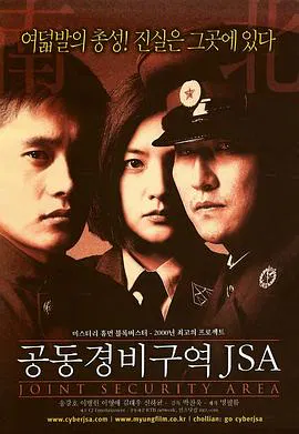 【剧情片】共同警备区