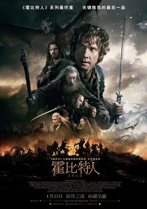 【恐怖片】霍比特人3：五军之战