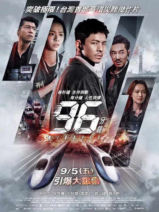 【动作片】96分钟：列车爆炸案