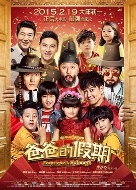 【喜剧片】爸爸的假期